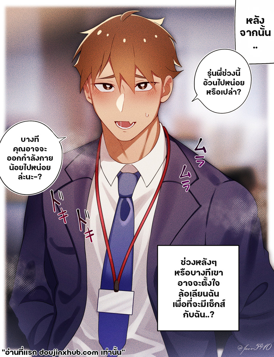 พนักงานใหม่จอมซน